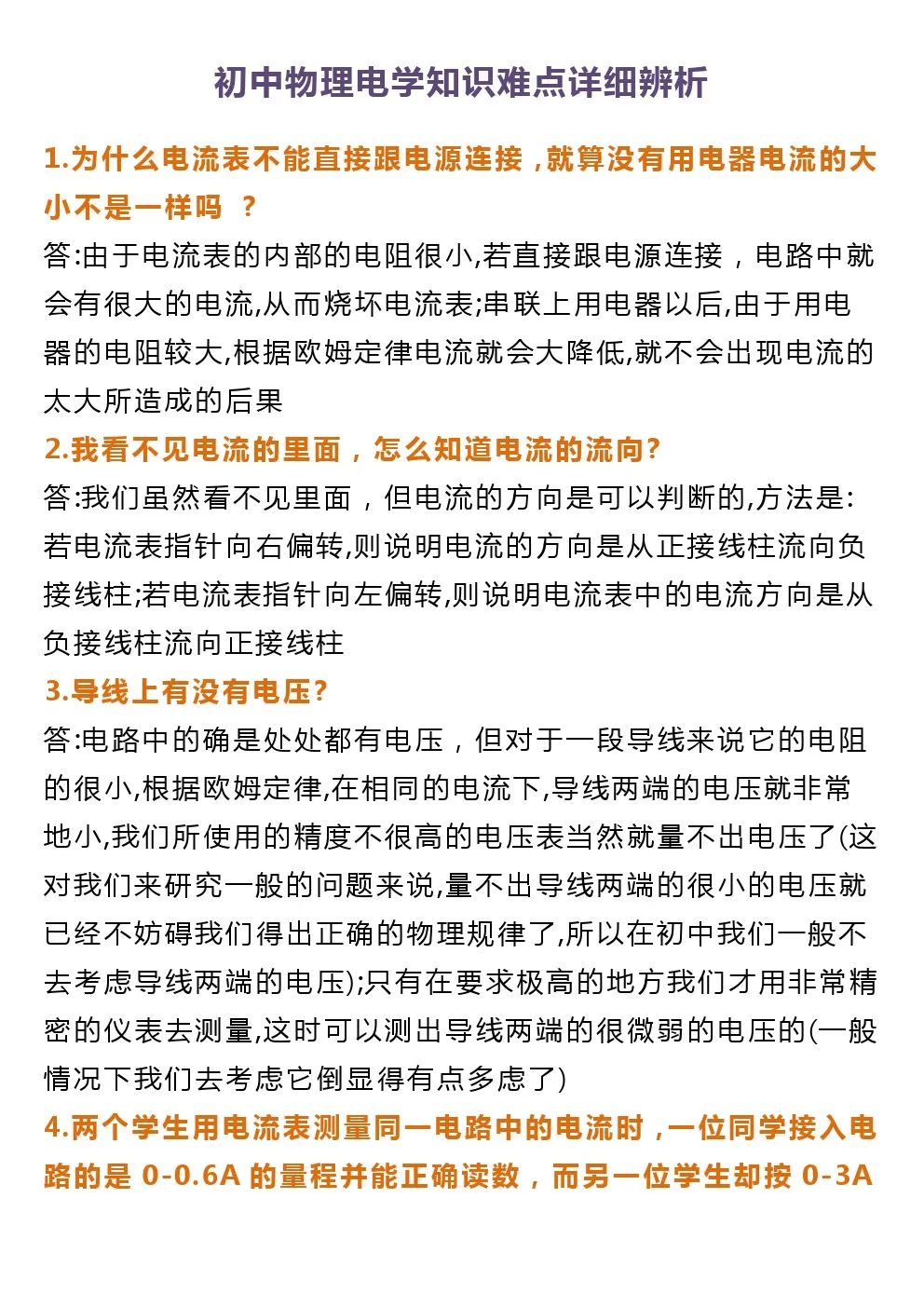 中考物理电学必考知识点,中考物理必考知识点电路与电阻