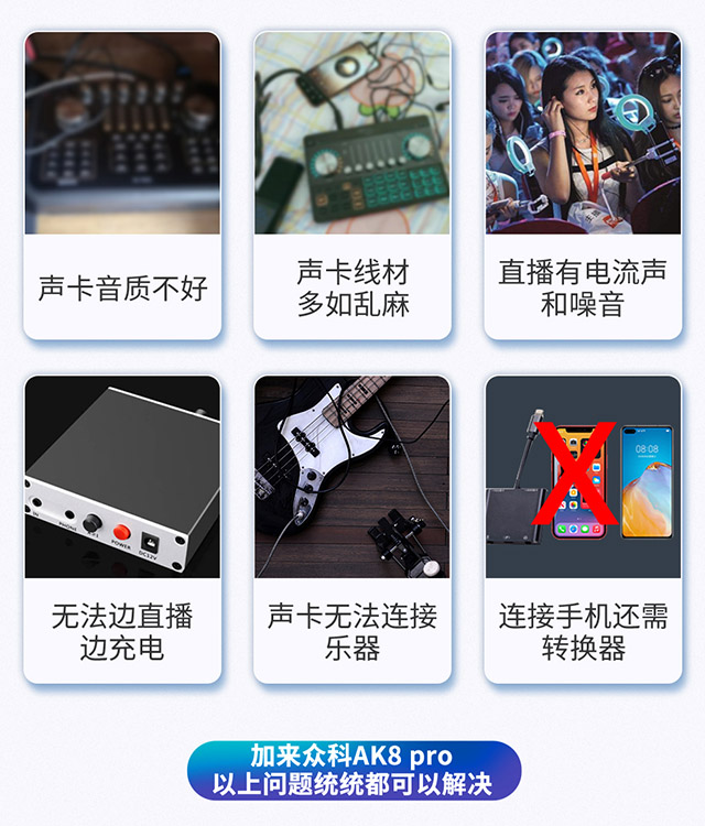 加来众科ak8pro声卡如何调节低音,加来众科无线耳机配so8声卡怎么样