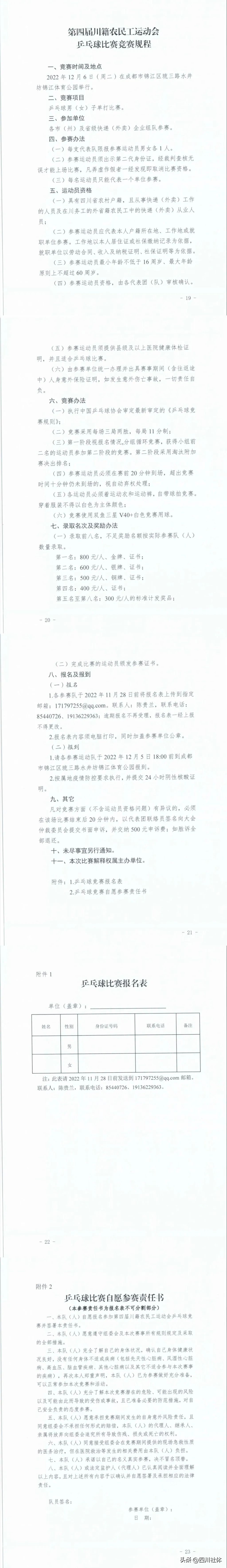 第三届川籍农民工运动会象棋比赛,第四届农民工运动会