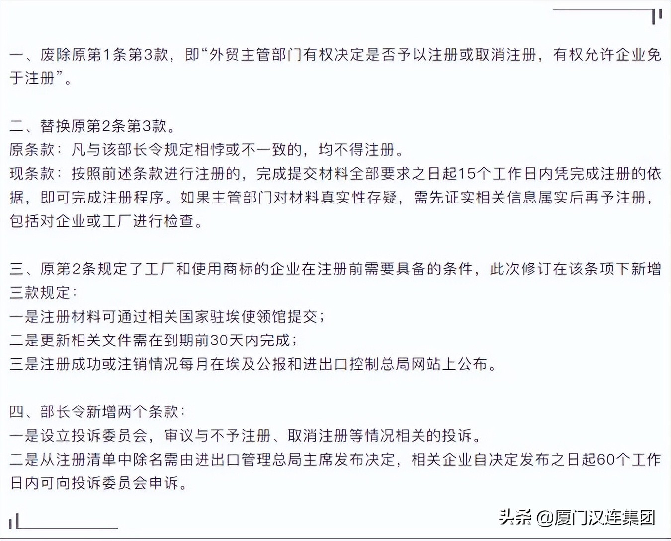外贸人士最新政策,外贸进出口规定