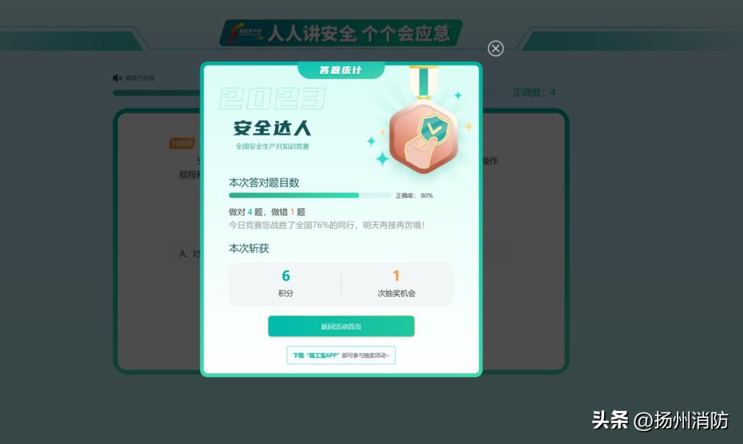 全民安全知识网络竞赛活动,安全应急管理平台知识竞赛