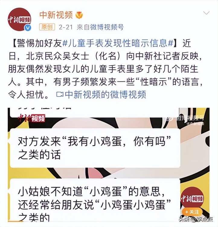 央视新闻防沉迷系统,央视儿童手表风险