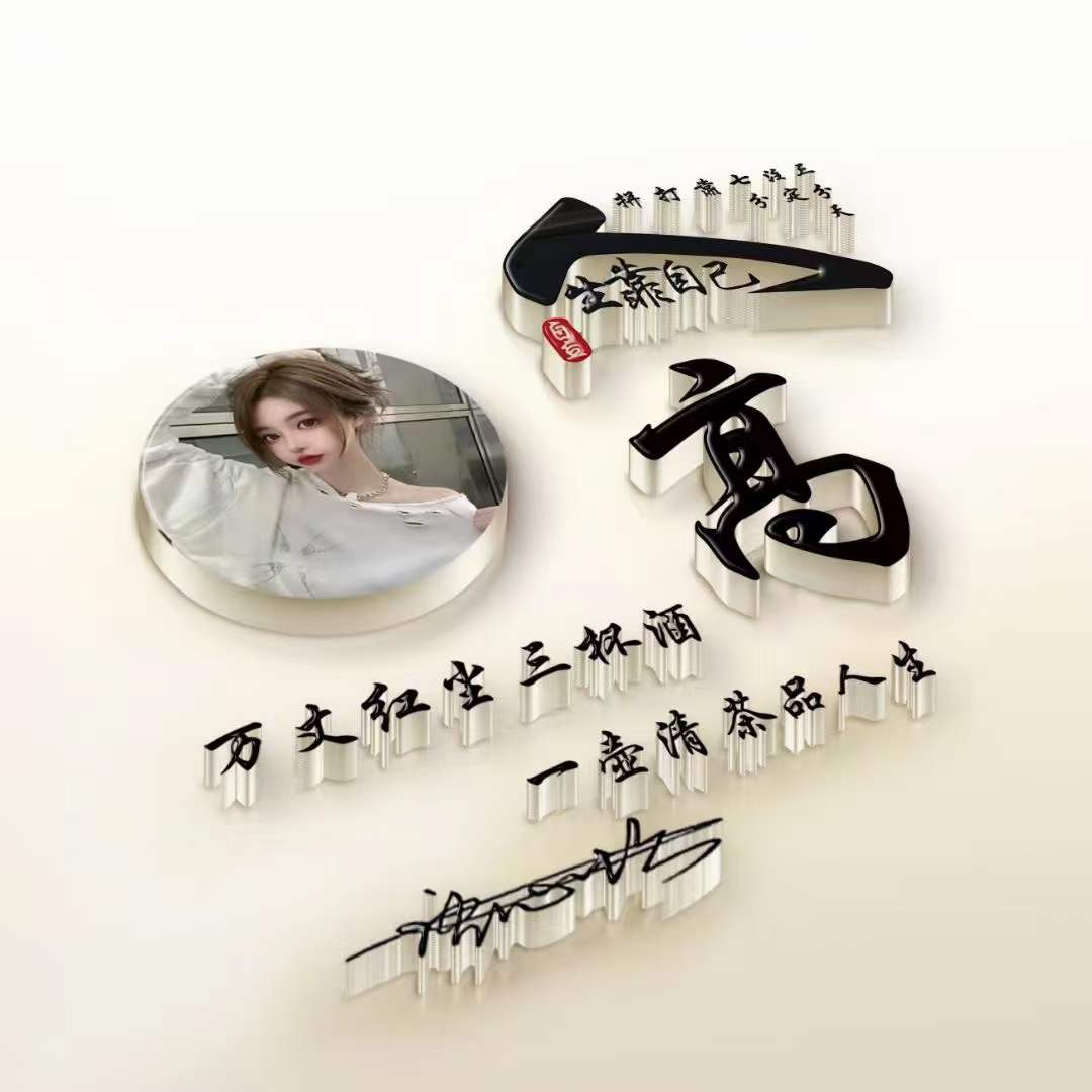 3d立体励志商务潘姓签名微信头像,2022年人生靠自己微信头像励志