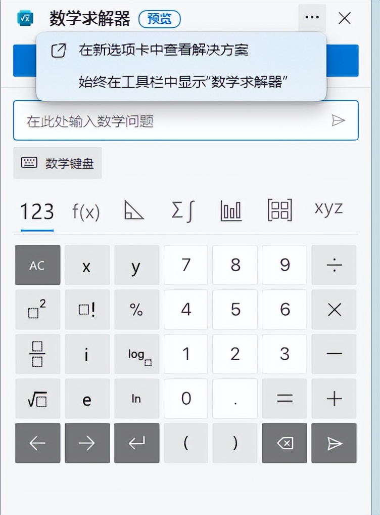 microsoftedge浏览器数字计算器,如何在microsoftedge扩展程序