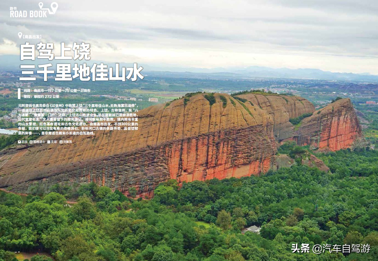 上饶三日游自驾游攻略,自驾上饶旅游攻略7天