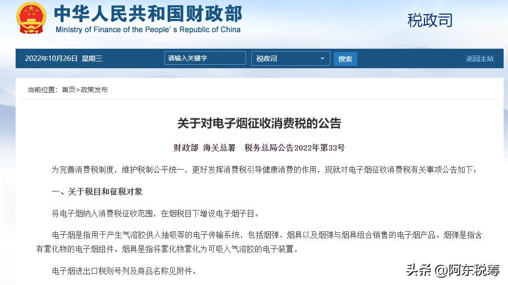 烟消费税税率,烟消费税税率哪个环节征收