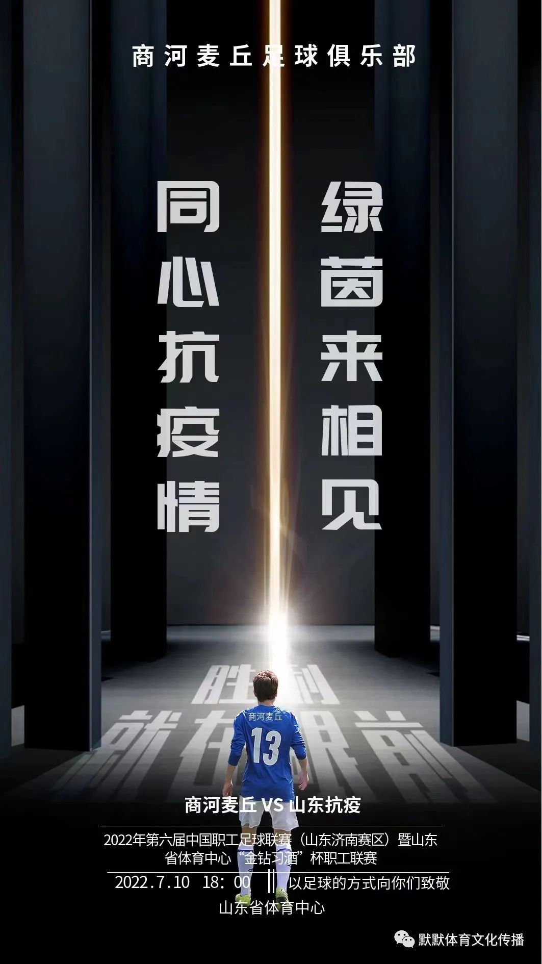 山东省体育中心体育场赛事,山东省体育训练中心比赛