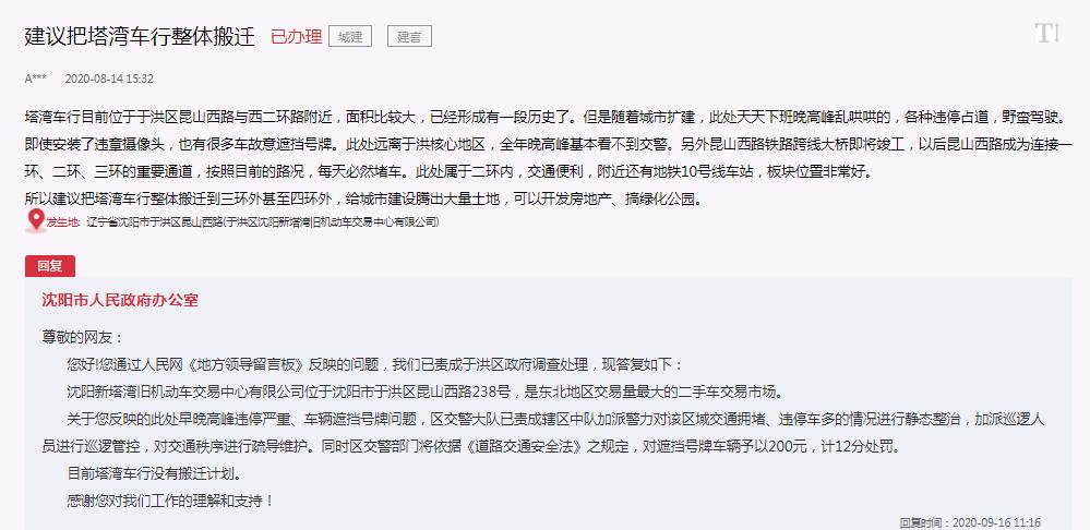 塔湾车行今年能搬迁吗,2020年塔湾车行搬迁计划