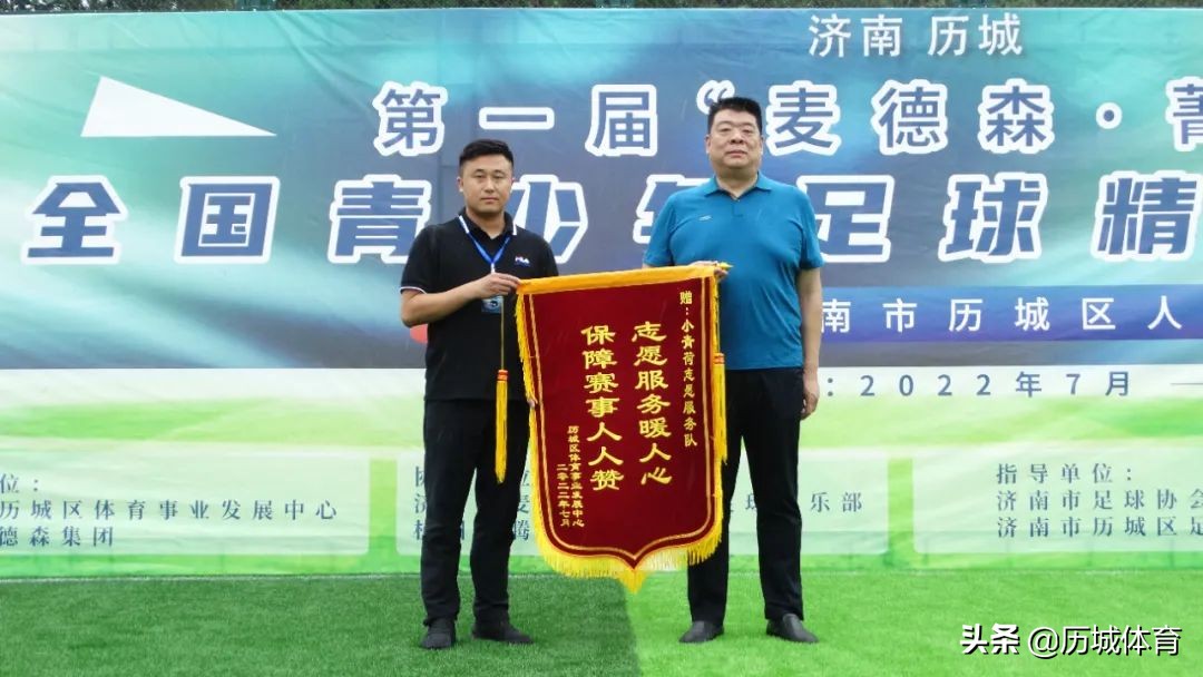 济南市德华安谷杯足球比赛,麦德森菁腾杯决赛