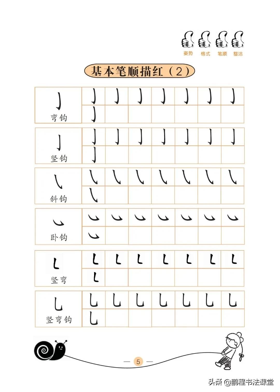 幼小衔接基础识字学拼音,幼小衔接一年级汉字练习