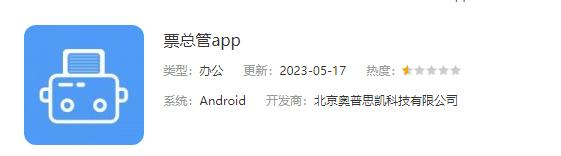 票总管发票管理系统好用吗,票通发票管理系统