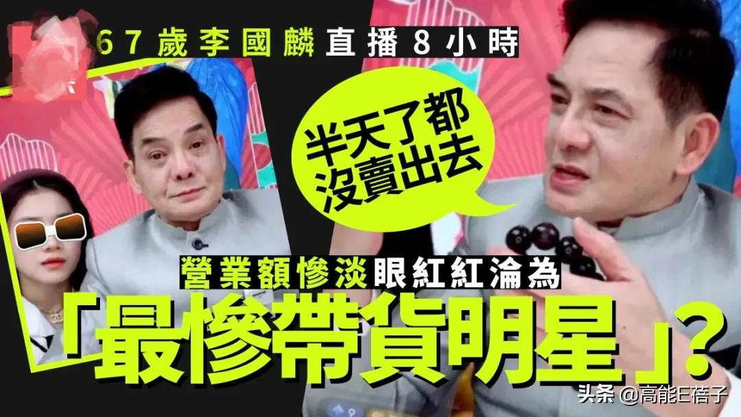 靠情怀卖货的港星,港星直播卖饼干