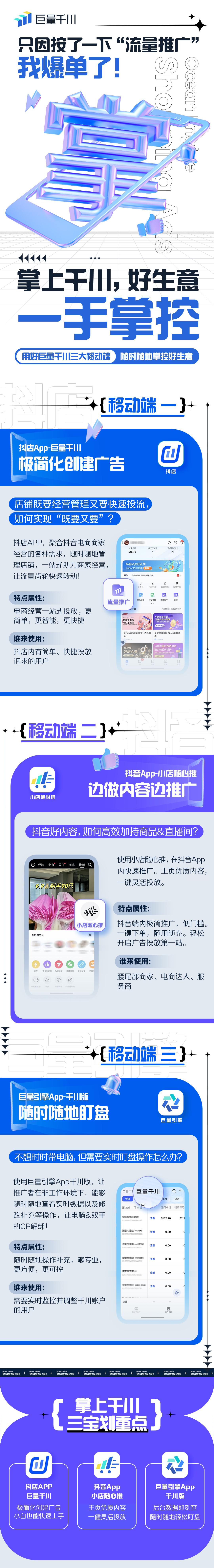 巨量千川移动,巨量千川哪里打开随心推