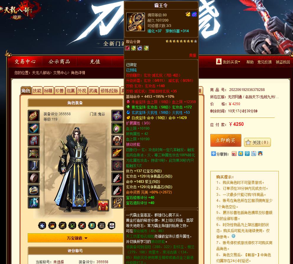 新天龙八部鬼谷69级厉害吗,天龙八部41万评分的号出售多少钱