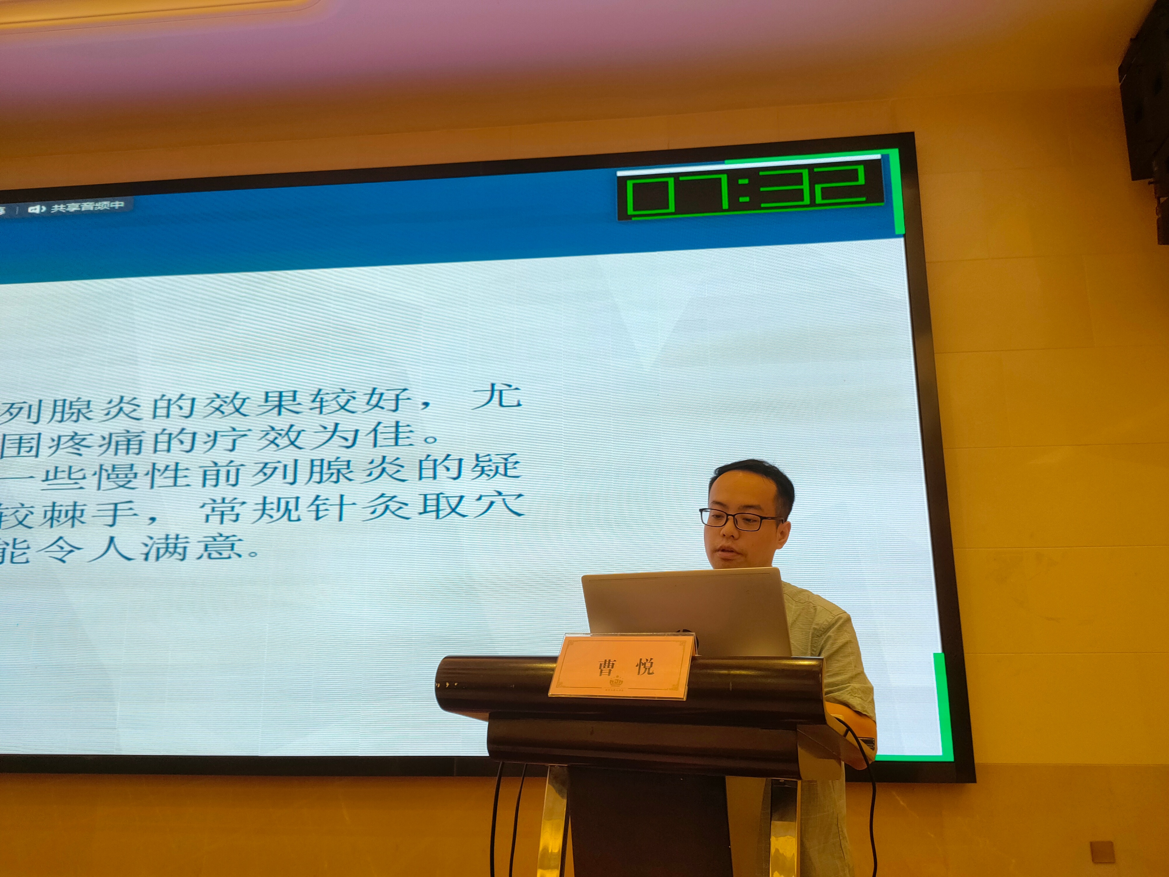 世界中医药学会联合会男科分会,世界中医男科学术大会