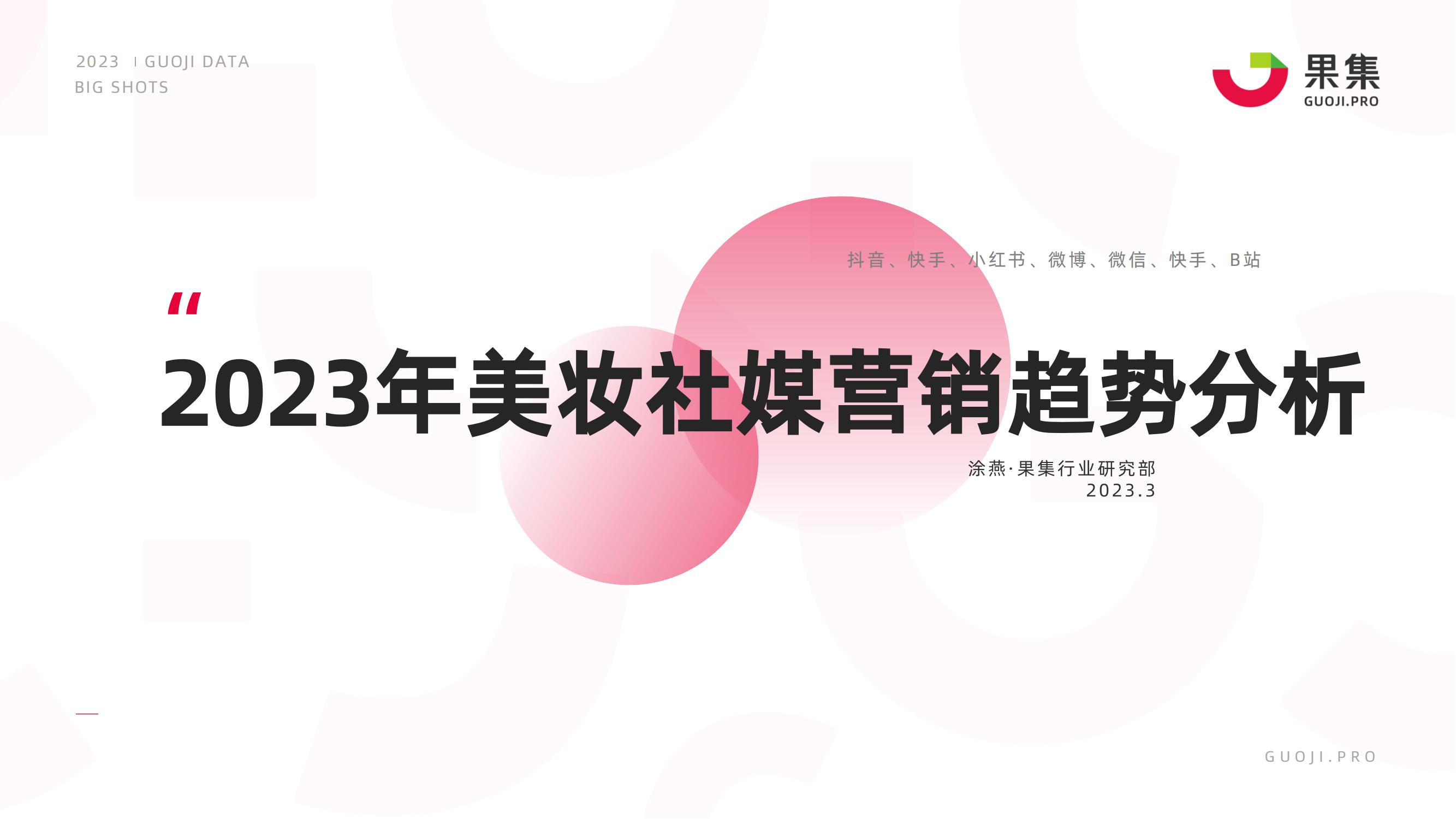 2023年美妆行业发展趋势分析,2023年美妆行业的市场分析