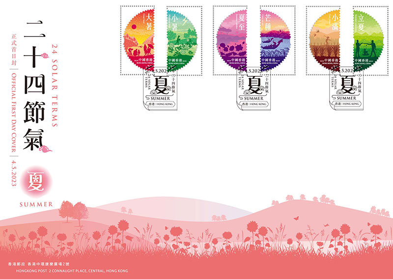 中国香港邮政今日发行“二十四节气——夏”特别邮票