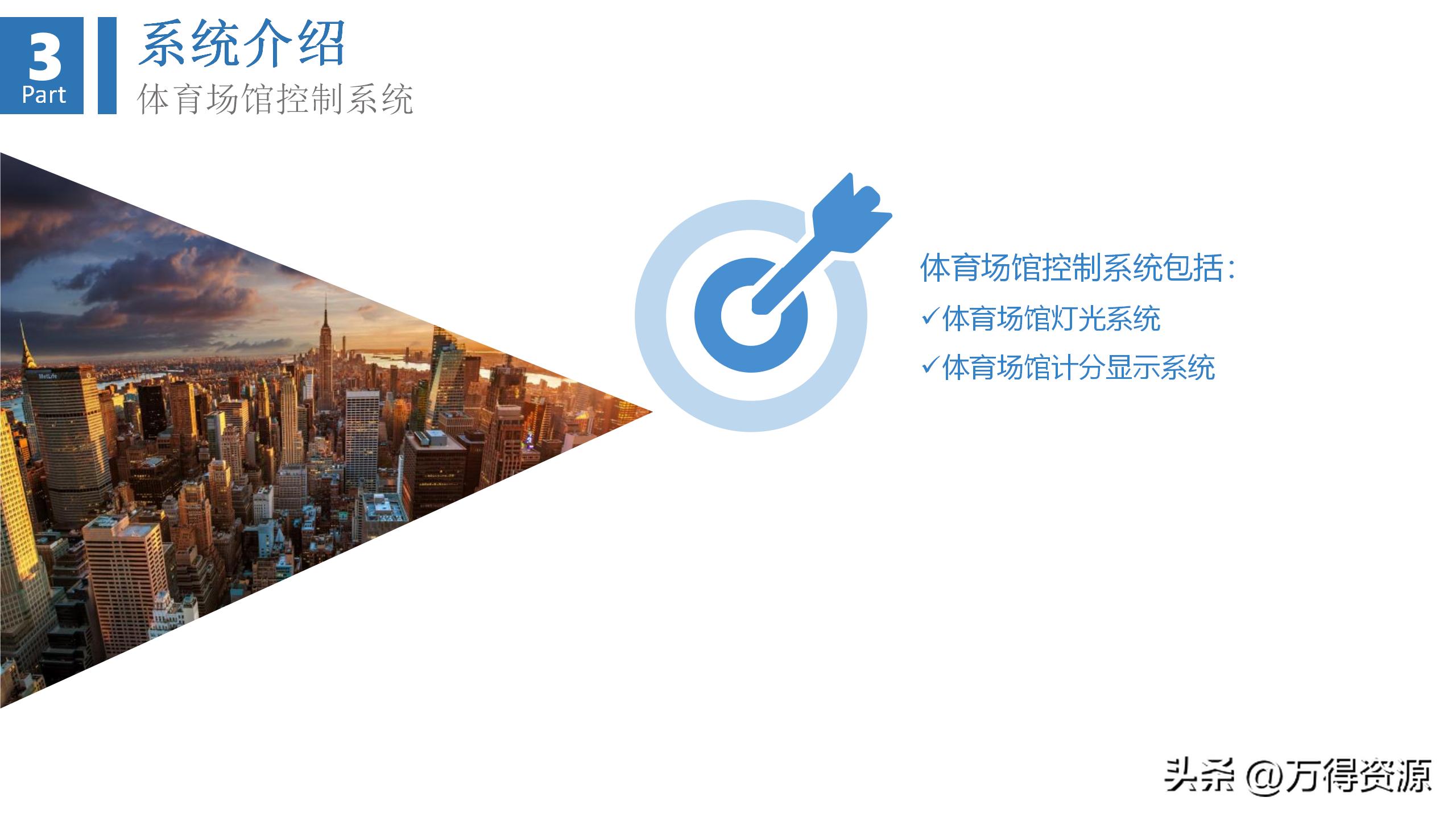 商业综合体智能化方案ppt,商业综合体设计系统