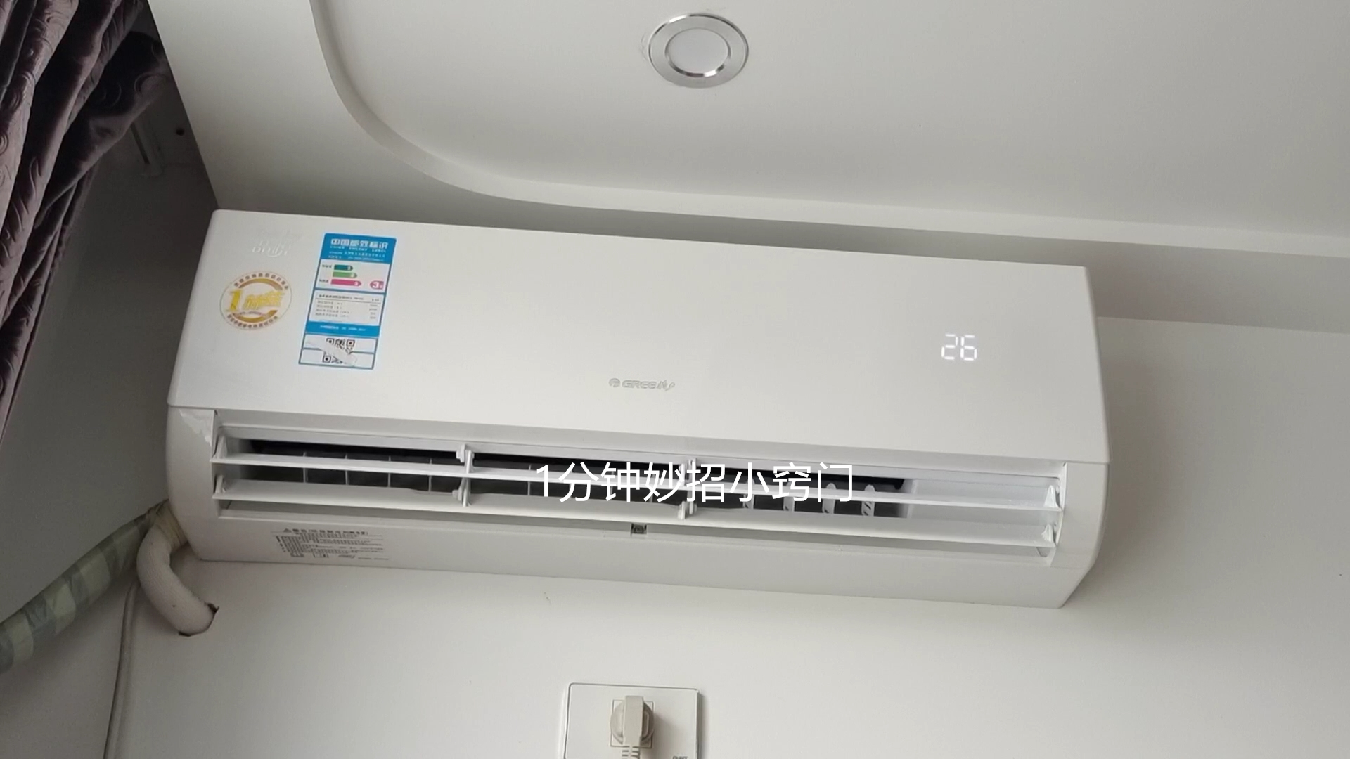 才知道,开空调不建议只开26度,幸亏安装师傅提醒,快转达家人