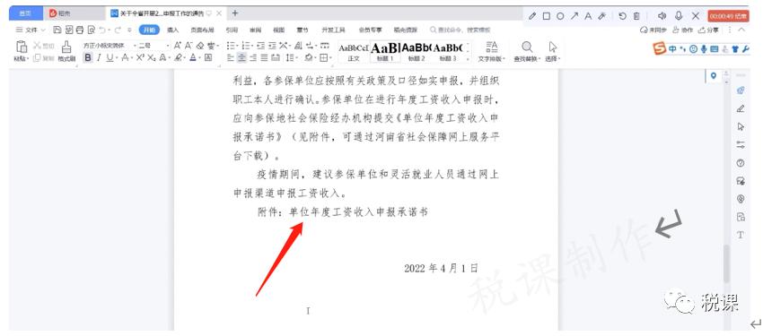 社保年审网上申报详细流程,手把手教会你社保年检申报流程