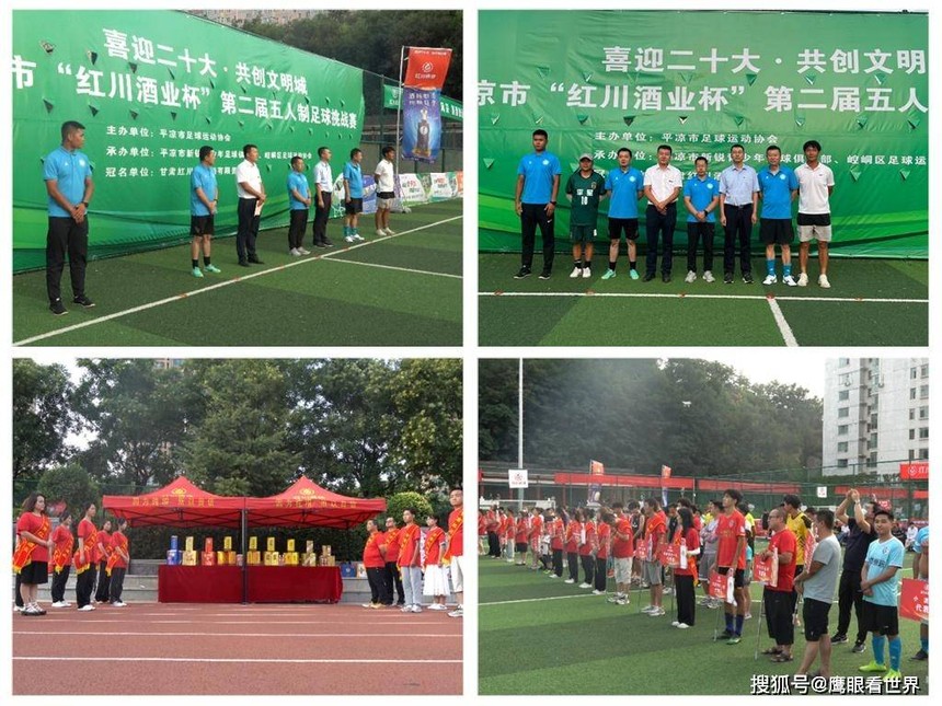 红川酒业杯青少年足球赛,红川酒业杯