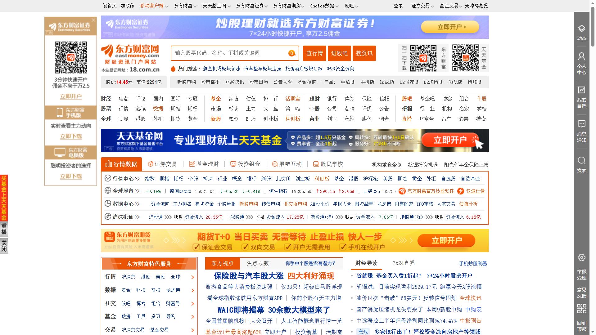 炒股必看的6个网站,炒股应关注的6个网站