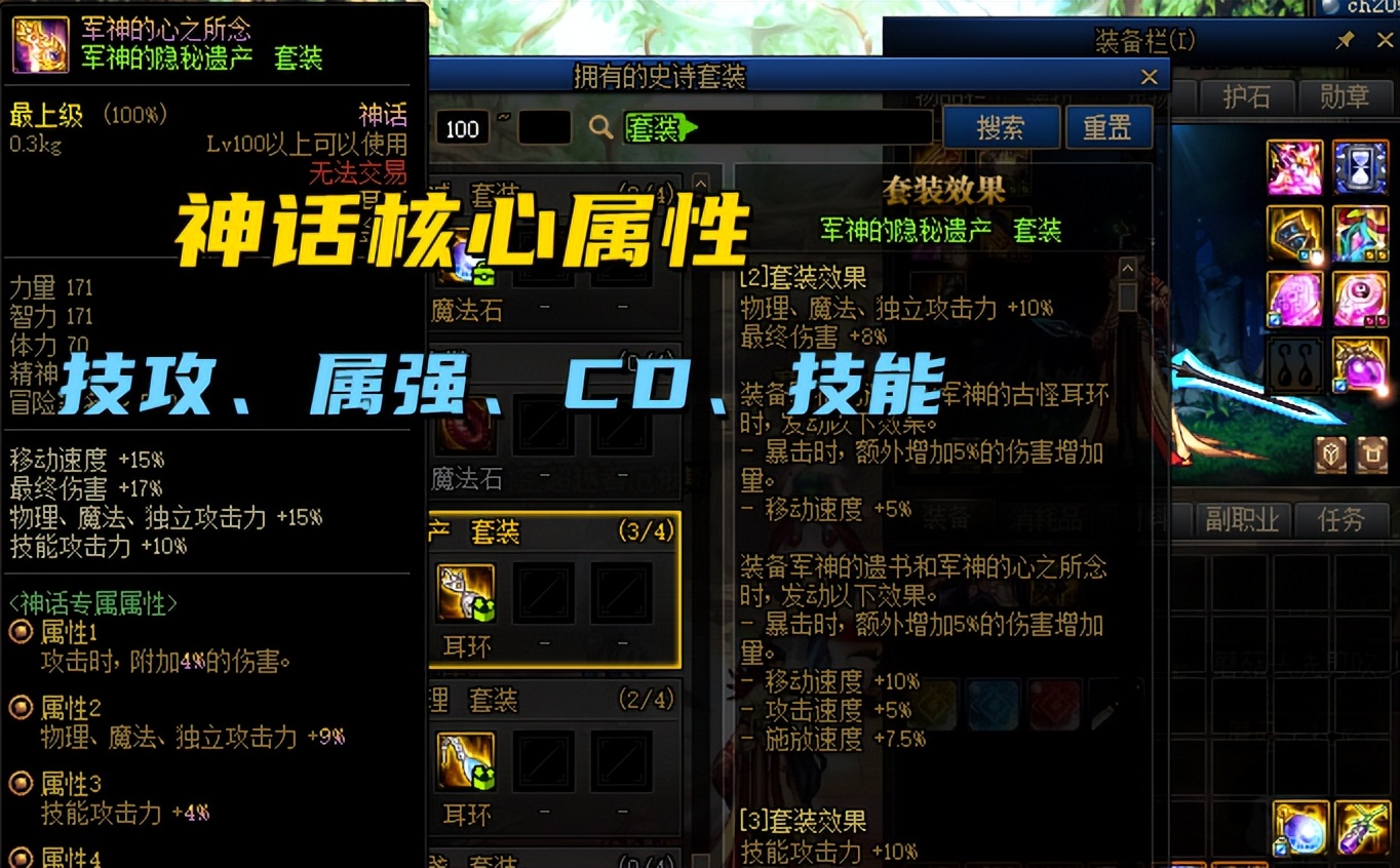 dnf改版后110神话装备排行,dnf110版本神话可以升级么