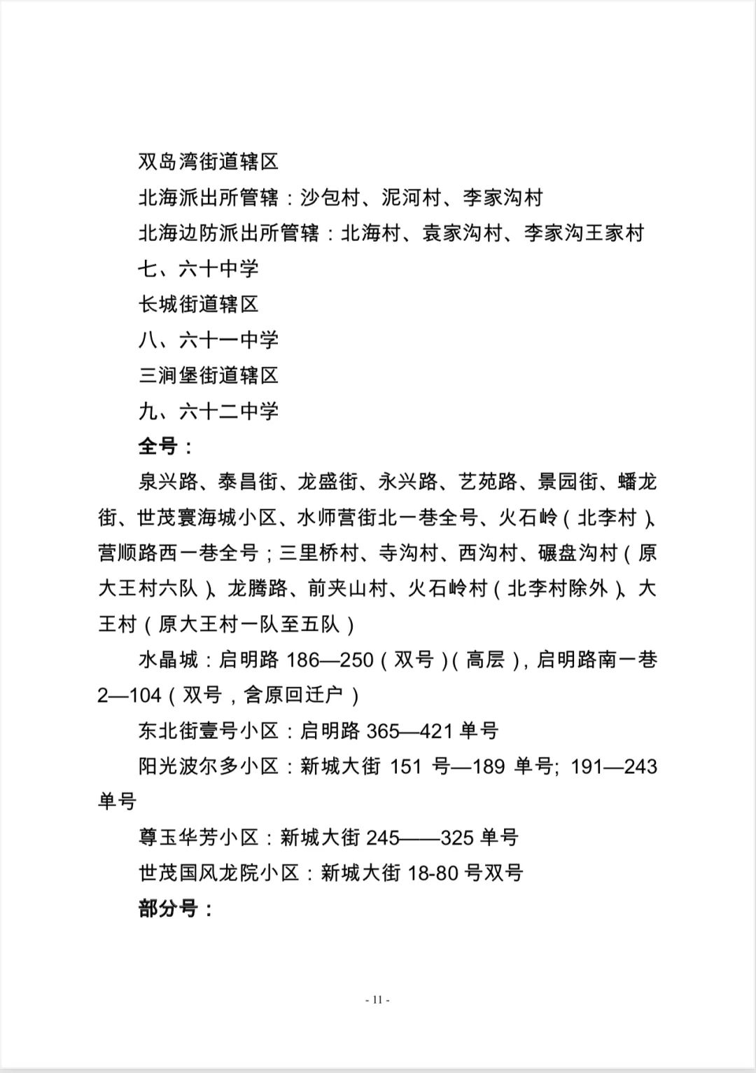 大连2020年学区划分甘井子,大连全市学区划分最新文件
