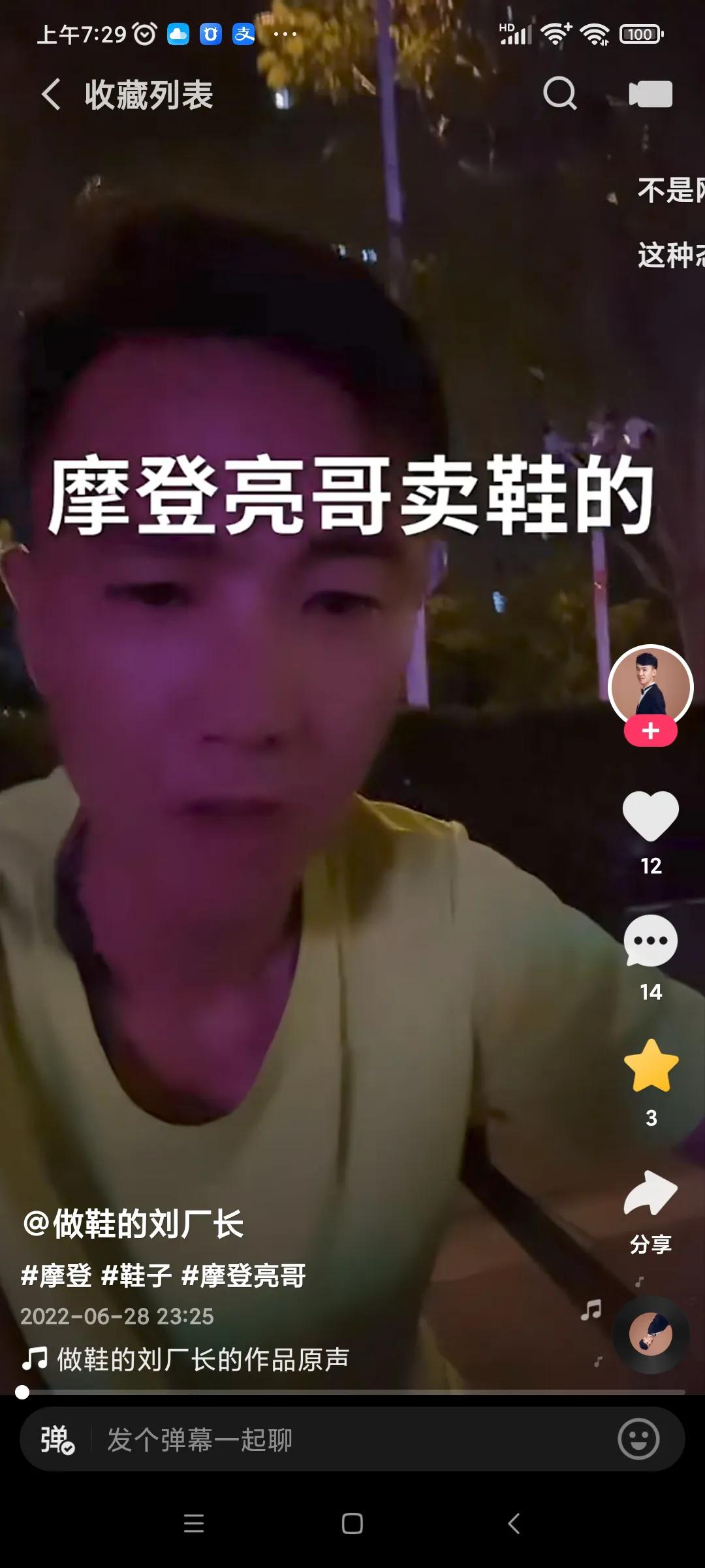 摩登亮哥直播间卖三无劣质椰子鞋，坑老铁，敢做不敢当