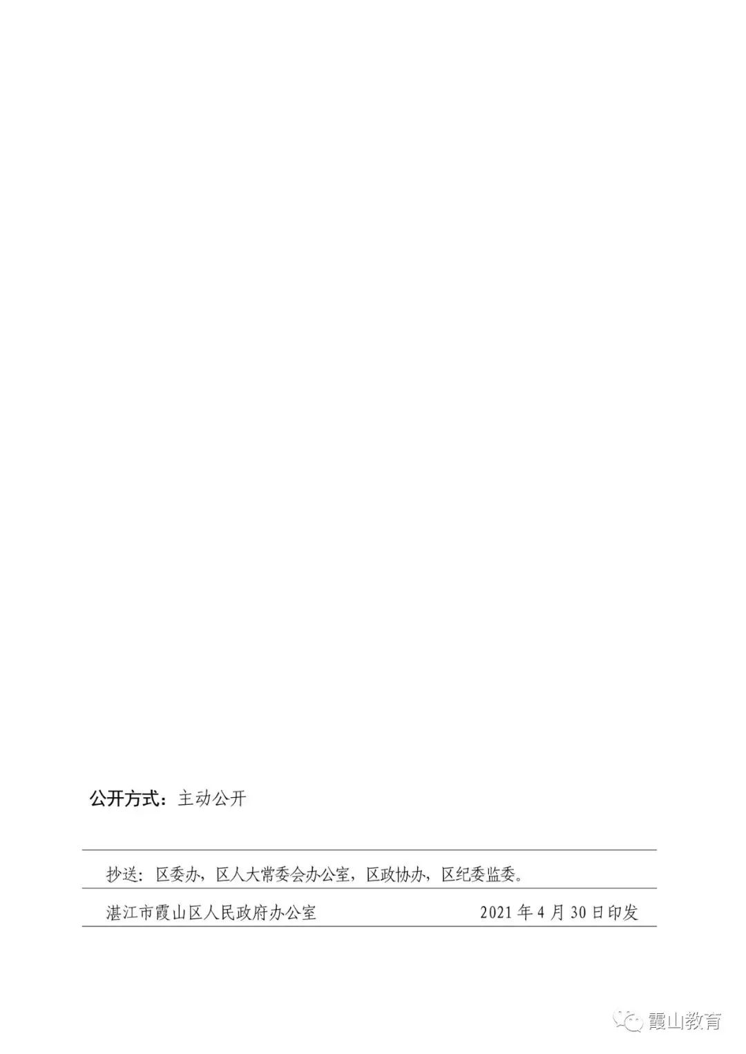 湛江廉江中学招生条件和报名费用,湛江市中学招生公告