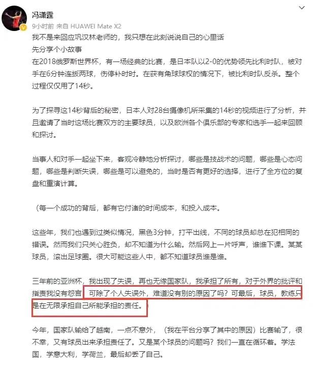 冯潇霆长文回击完整版,冯潇霆向球迷道歉视频发言
