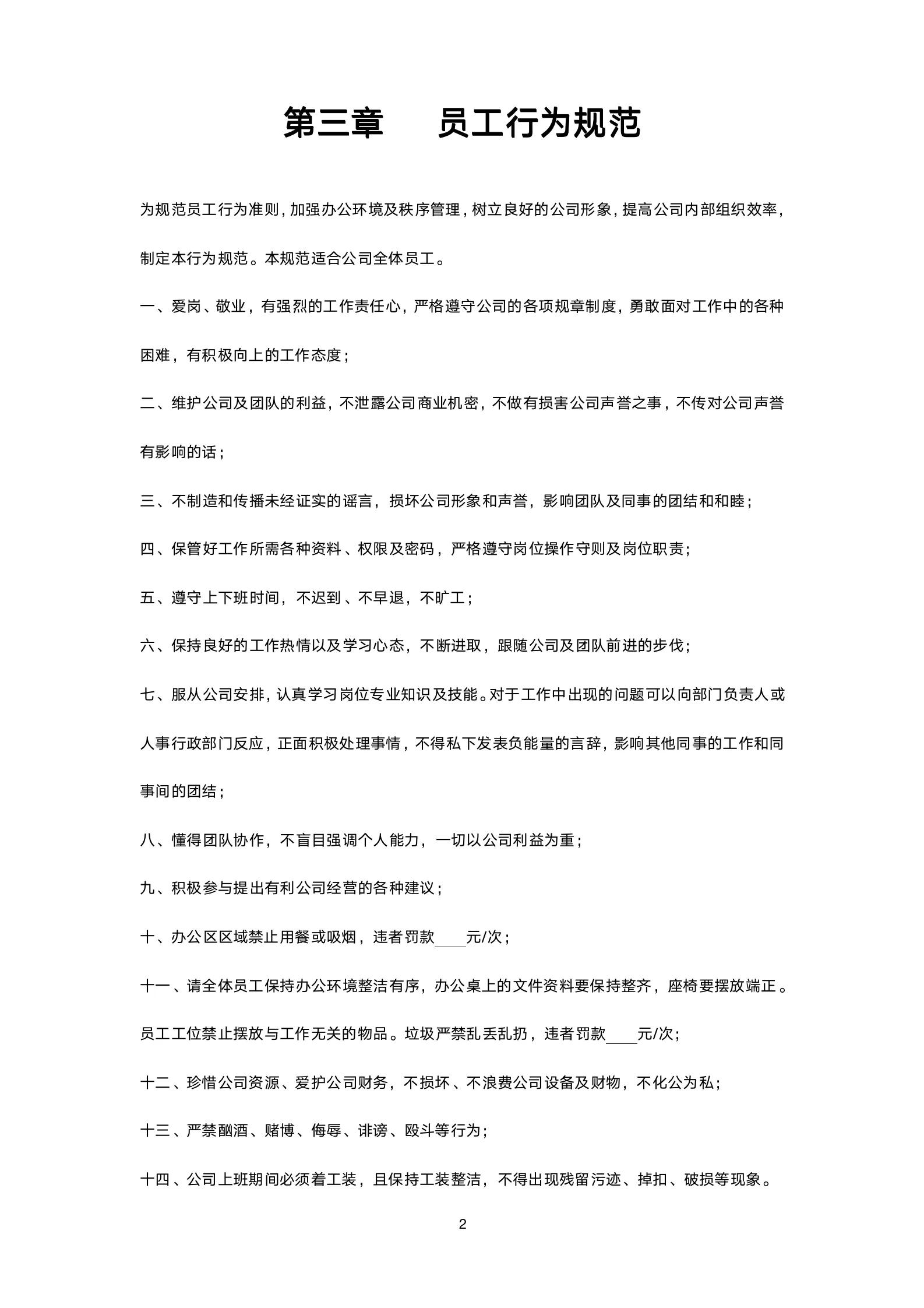 公司管理规章制度通用版范文5篇,34页公司基本管理制度word版