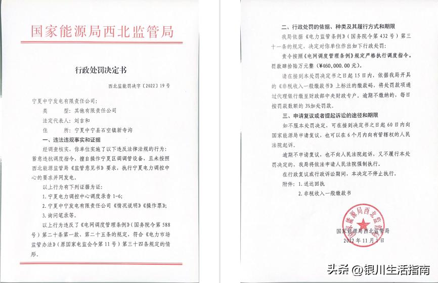 天元锰业旗下宁夏中宁发电公司被罚46万，此前数度成为被执行人