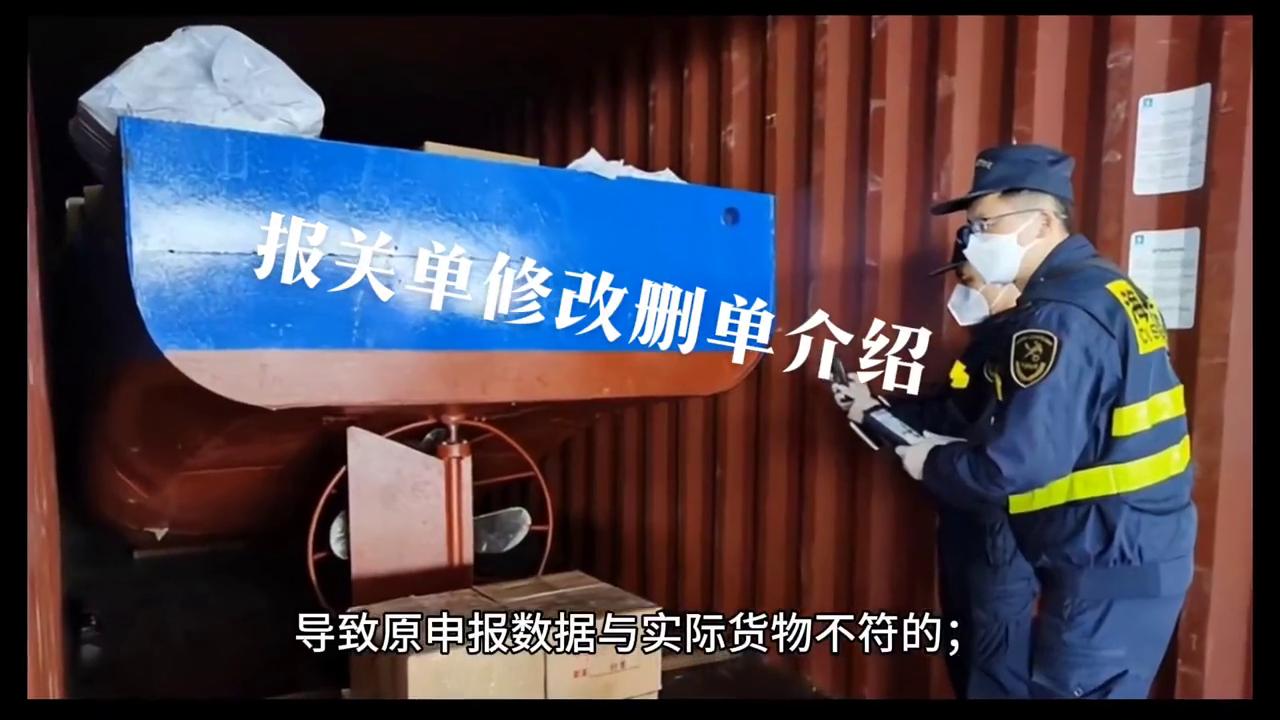 进出口货物报关单修改表,进口报关删单重报可以退税吗