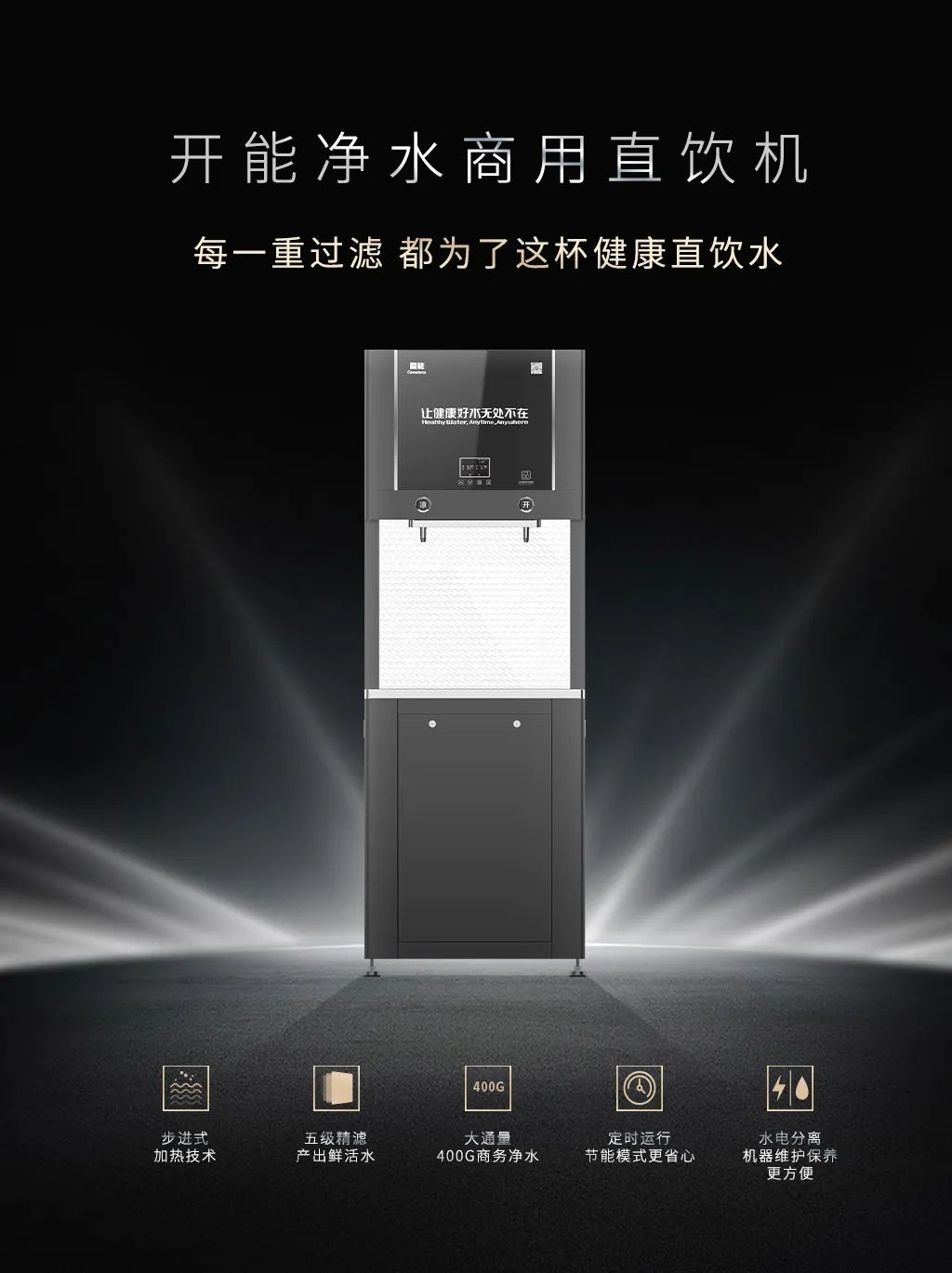 自助商用饮水机怎么选,直饮水机怎样的好