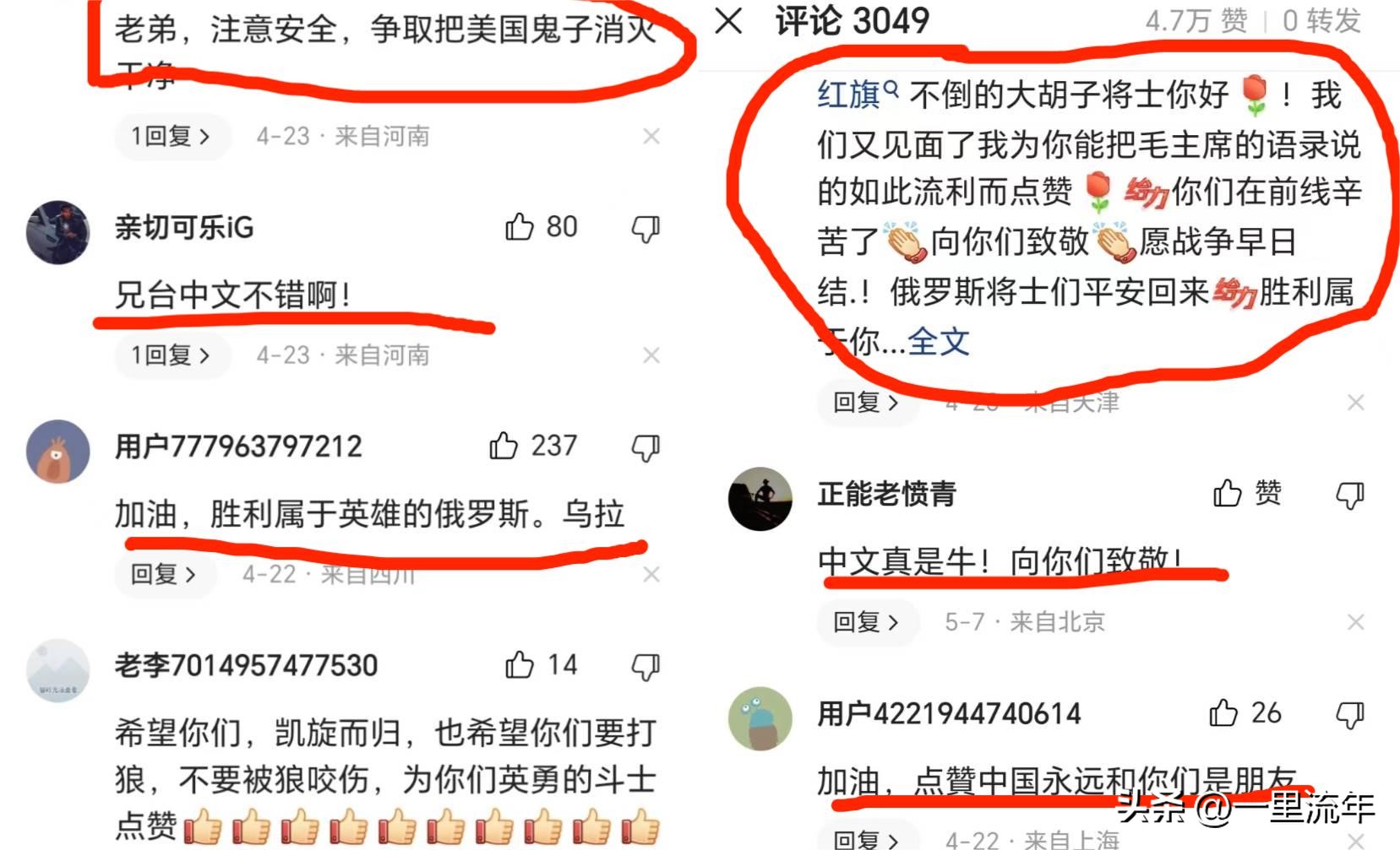 河南网红冒充俄军车臣士兵被打假,直播带货,疯狂涨粉38万