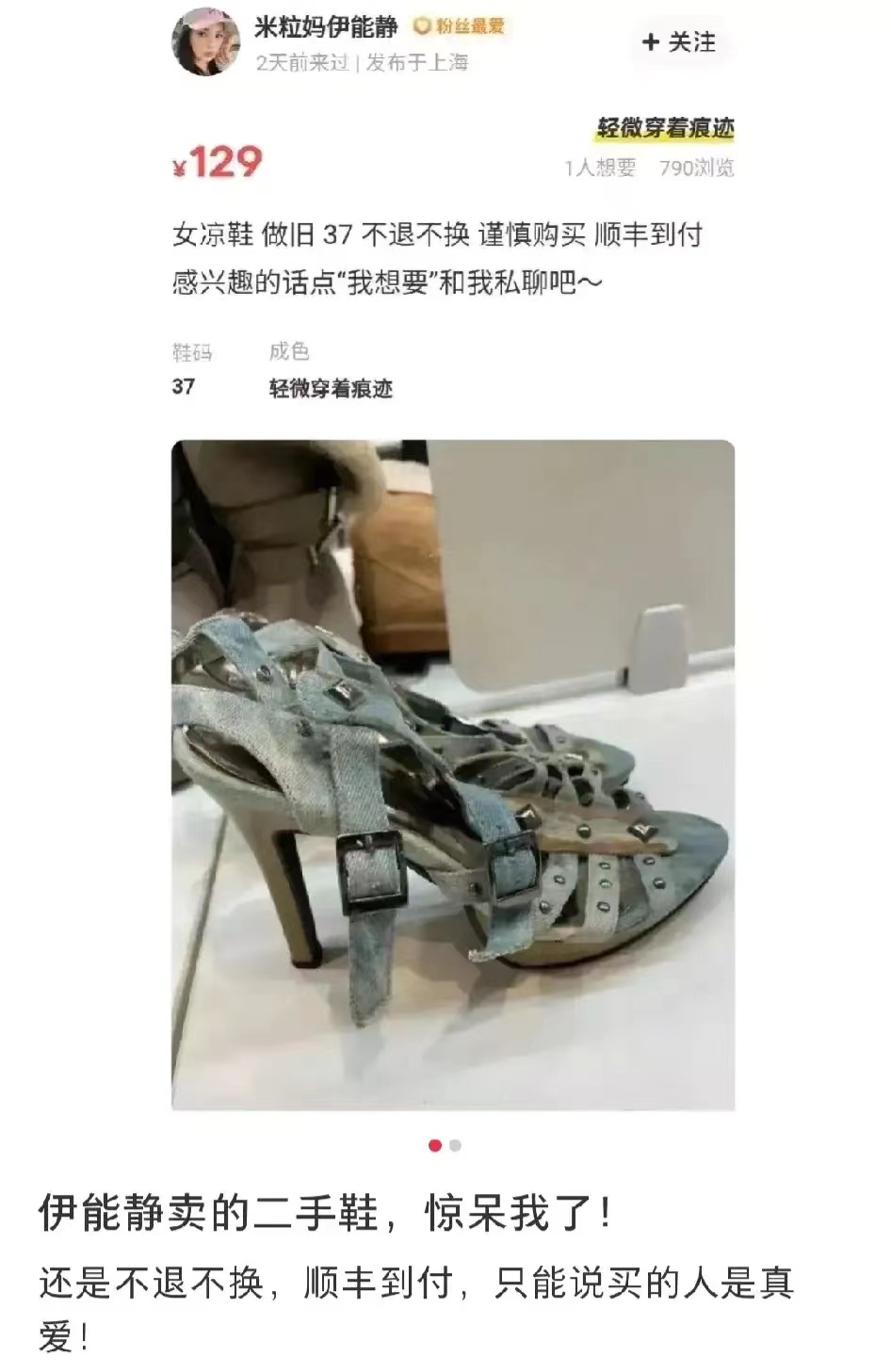 二手市场成女明星照妖镜,女明星二手市场