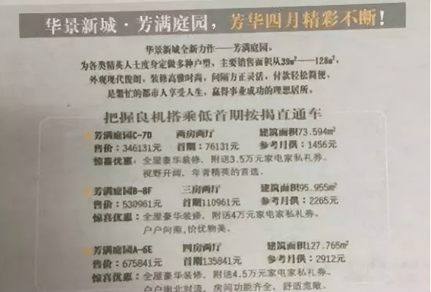 那些年我们错过的豪宅,那些年错过的房