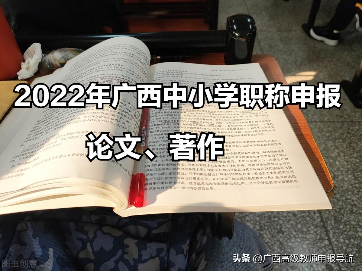 2022广西副高职称评审论文,广西副高职称论文最新要求