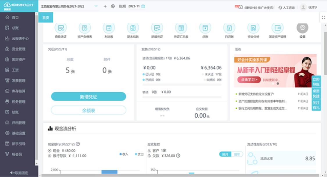个体户做账用什么财务软件好用,适合财务公司的记账软件