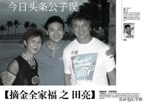 田亮情史，情别郭晶晶，情定叶一茜，主演《牛郎织女》成名