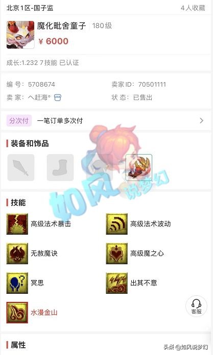 阿金劫盲僧,阿金梦幻西游直播