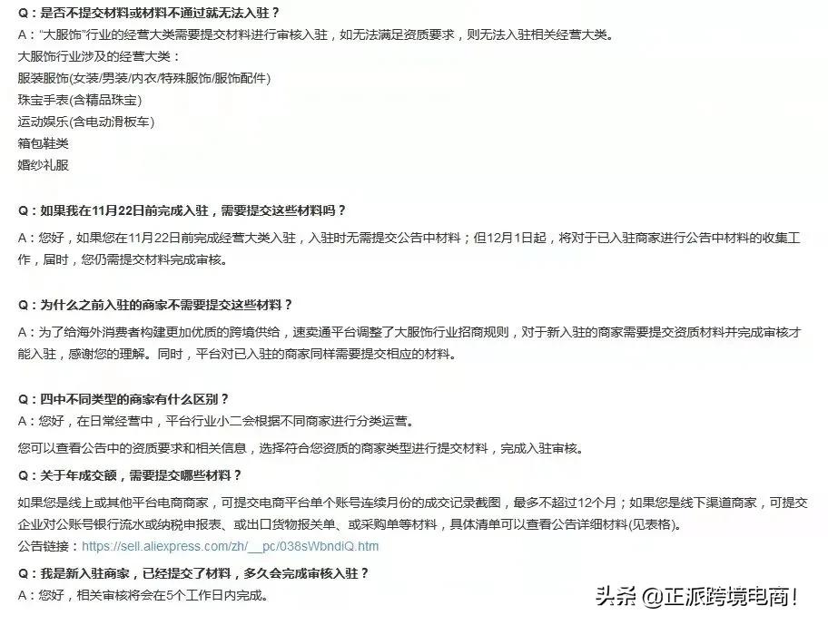 「新规」|速卖通“大服饰行业”新商家入驻要求大调整