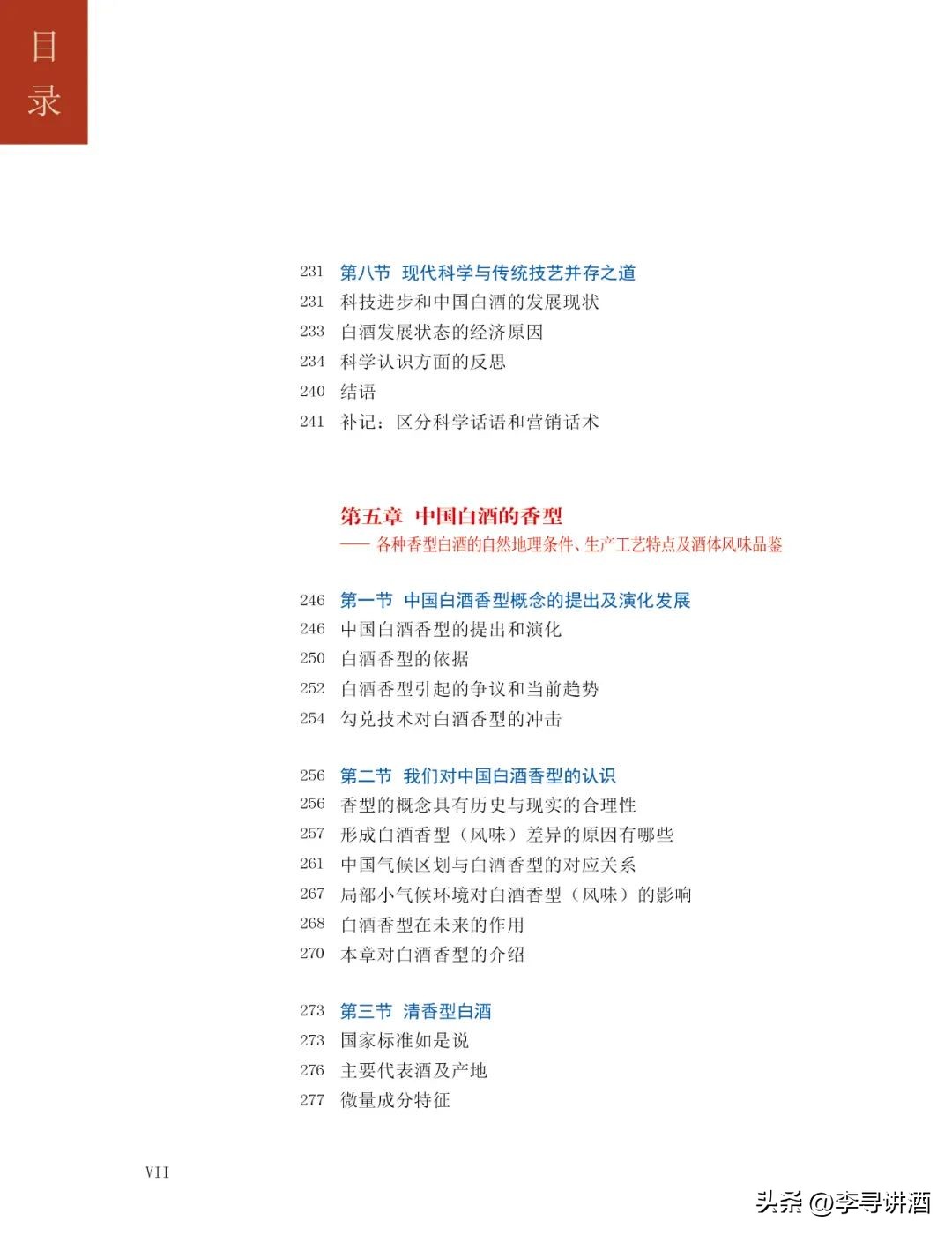 李寻谈酒全集,李寻谈酒完整版视频