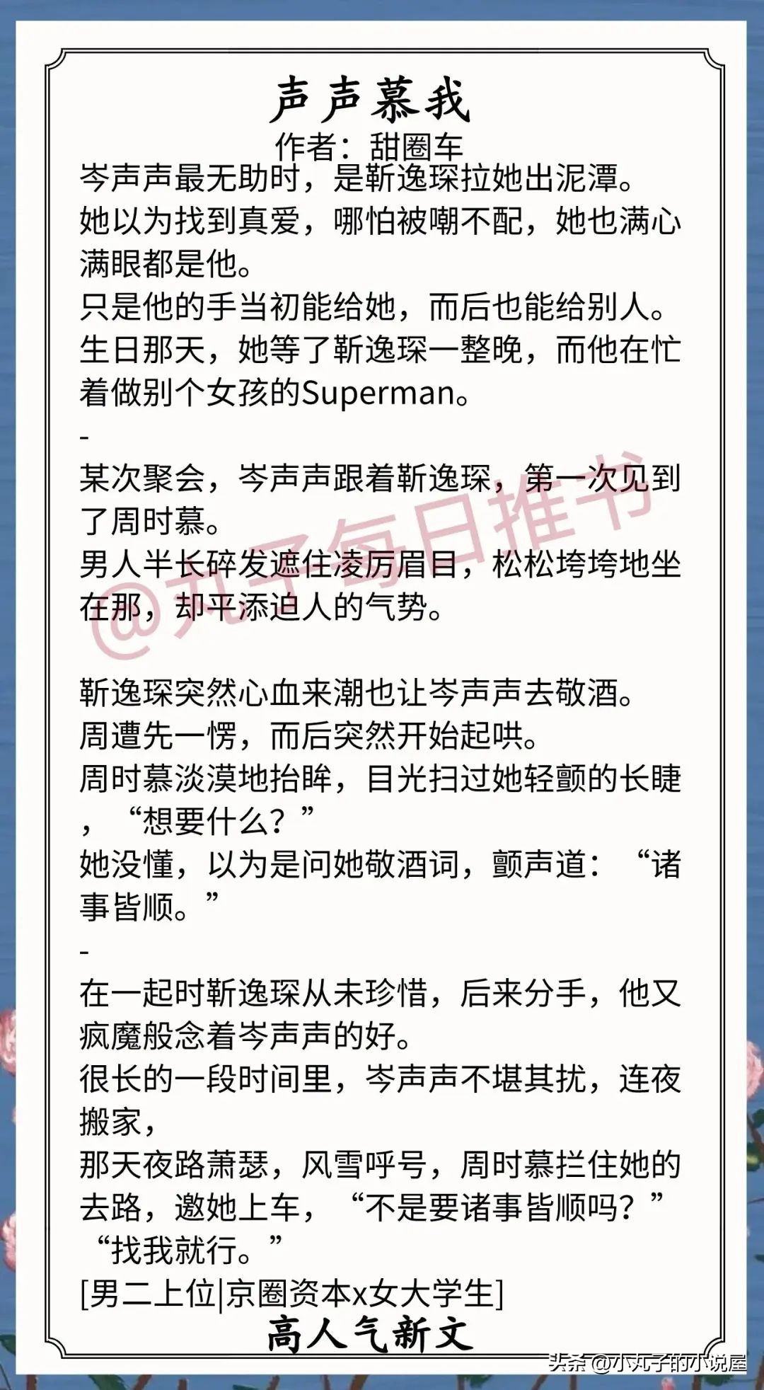 精选！最新完结好文，《听夏》《重生太子妃》《大唐起居录》安利