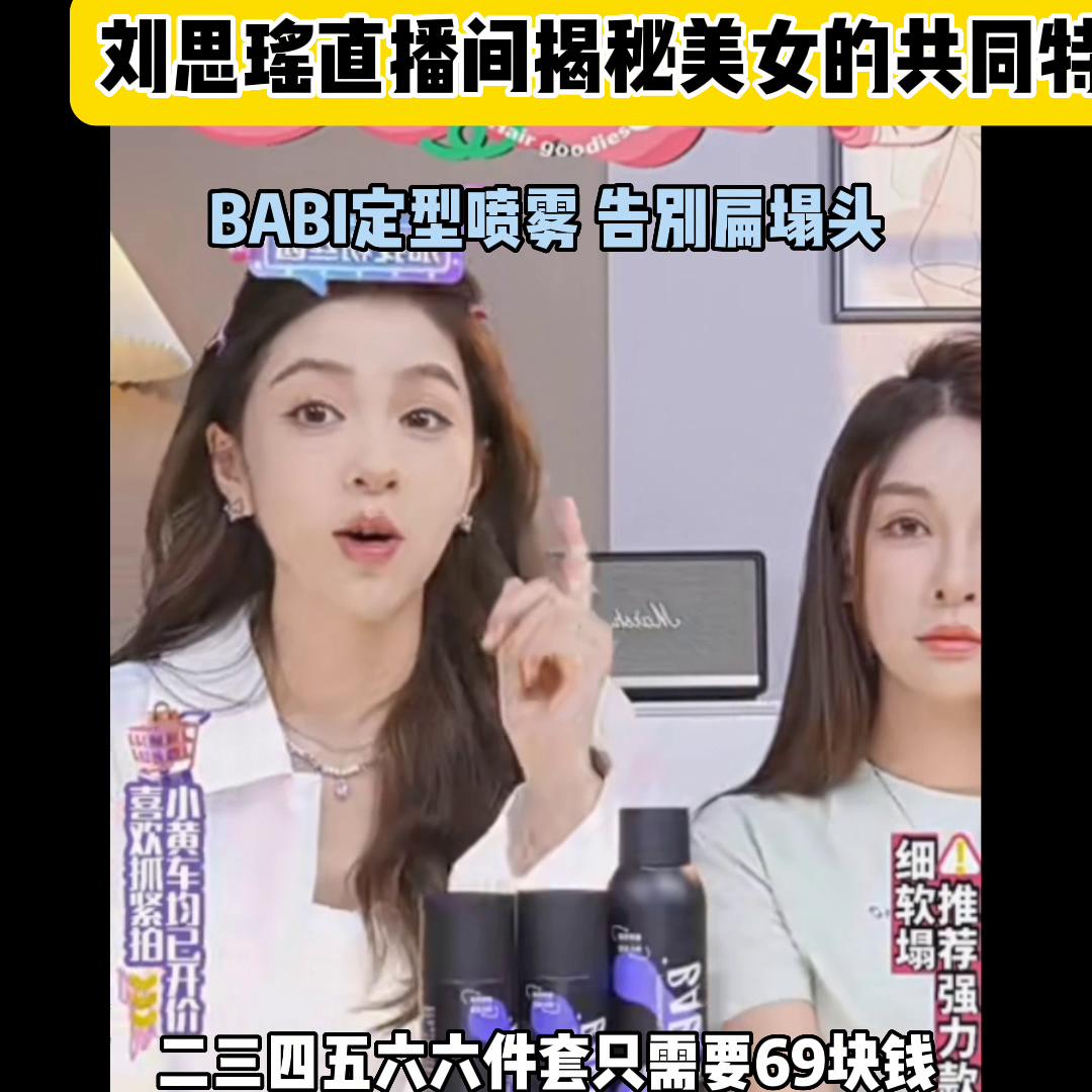babi定型喷雾能拯救碎发吗,babi定型蓬松喷雾粉色