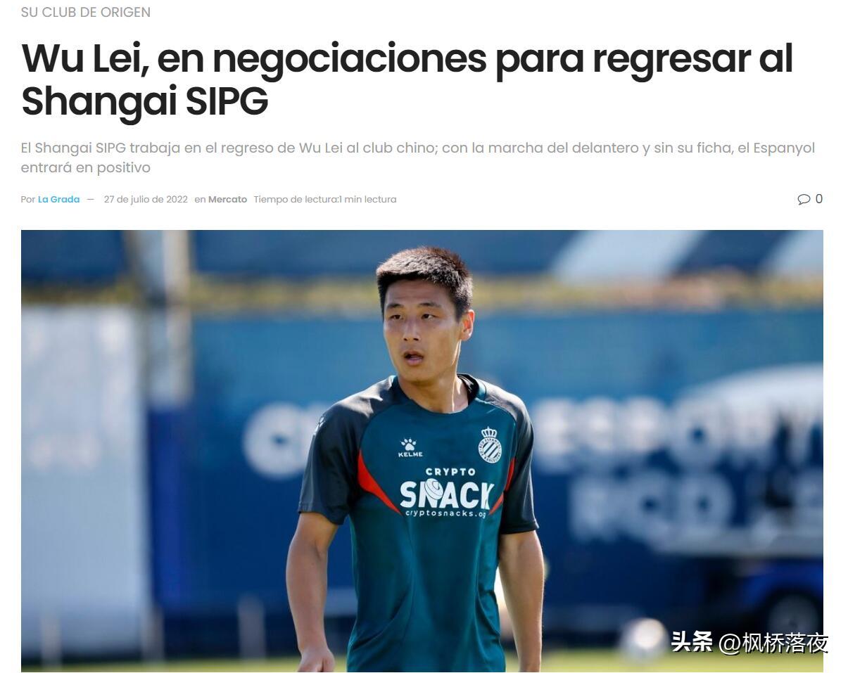 武磊接过西班牙人七号球衣,上海申花武磊最新消息