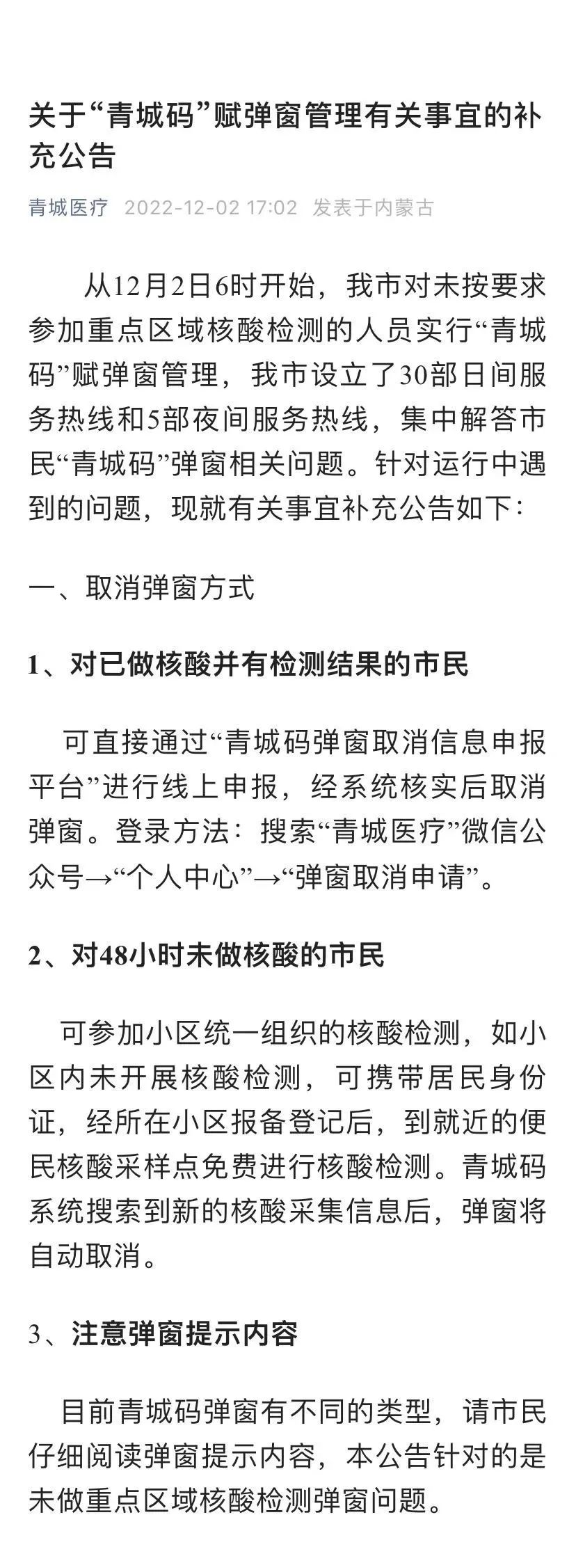 青城码出现了弹窗需要在家待几天,青城码弹窗以后怎么恢复