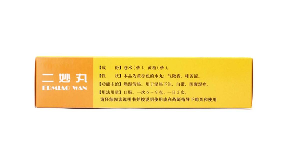 二妙丸清热祛湿,祛湿热二妙丸与什么搭配用