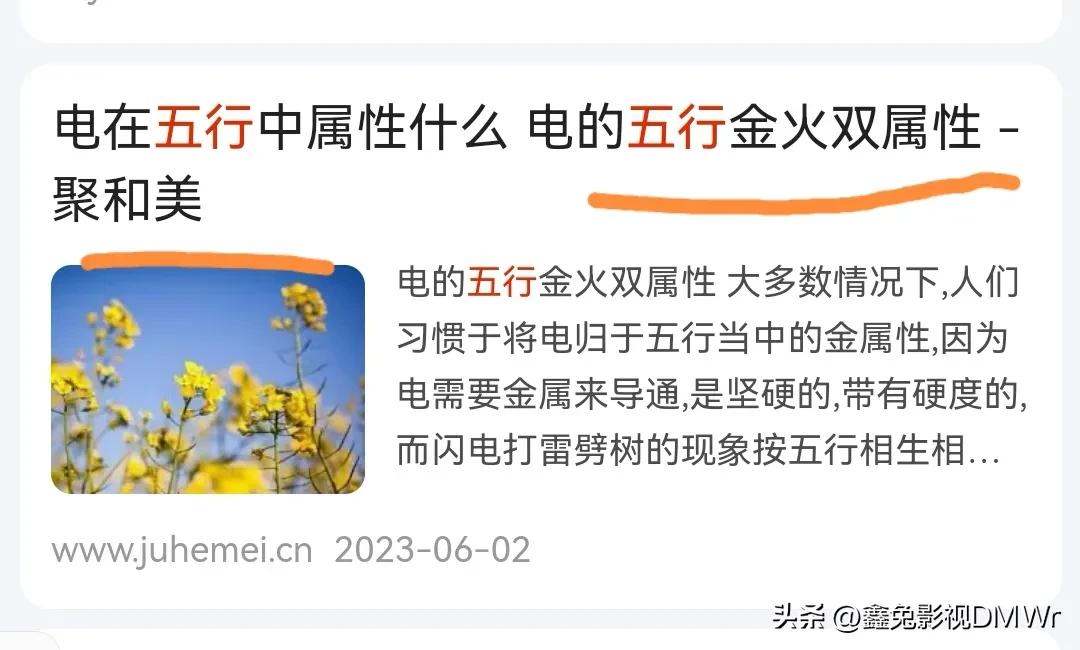 在五行中雷电属于哪个属性